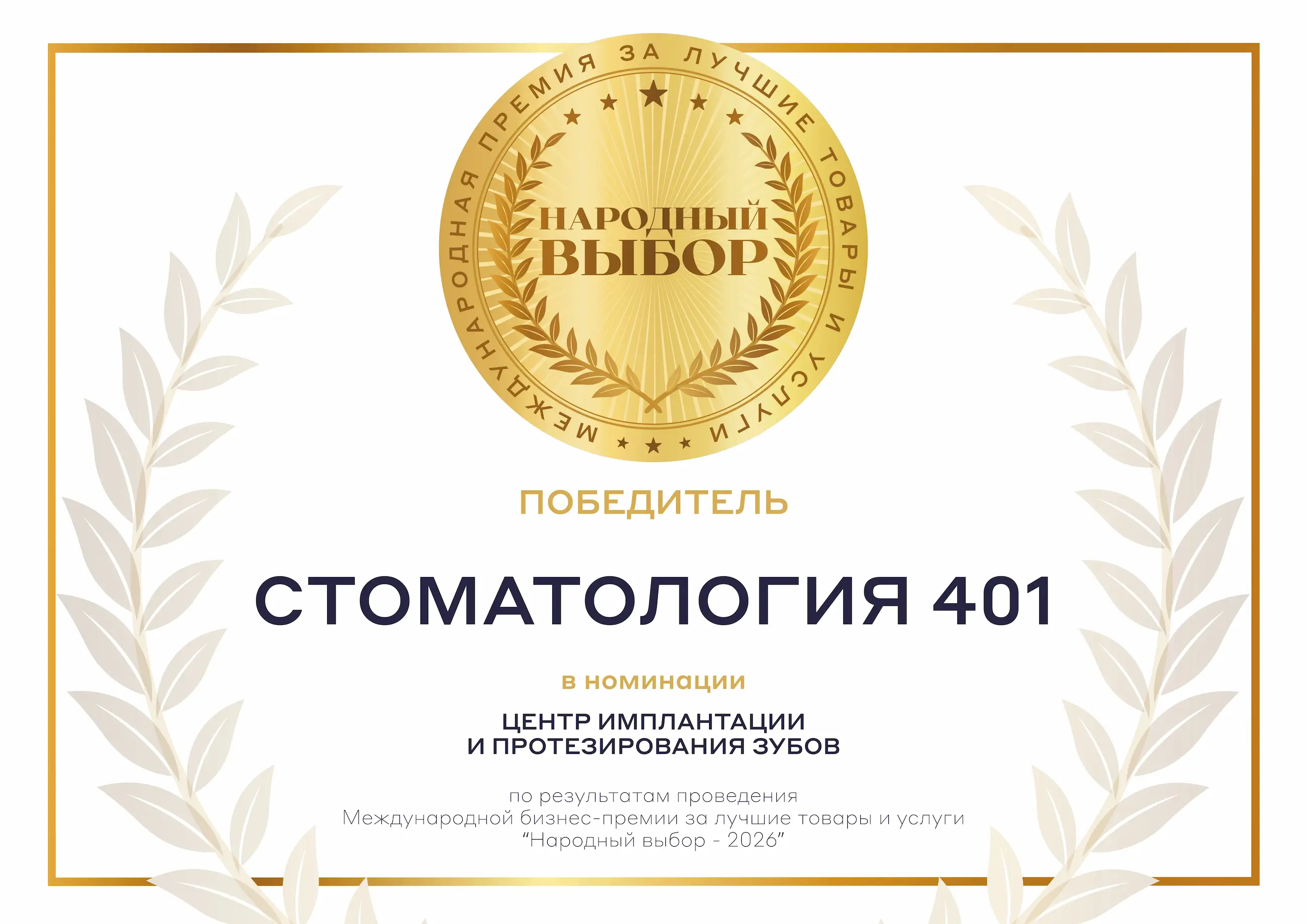 nagrada centr implantacii