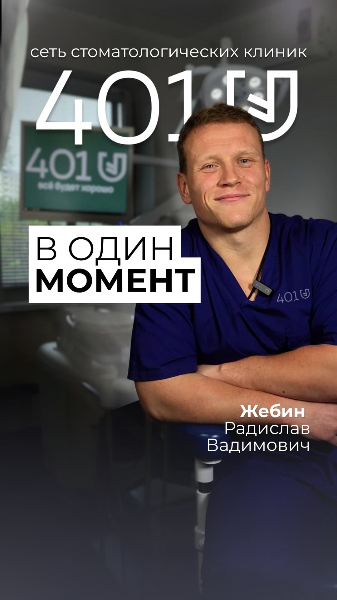Нельзя просто поставить имплант” | Стоматологическая клиника 401.by